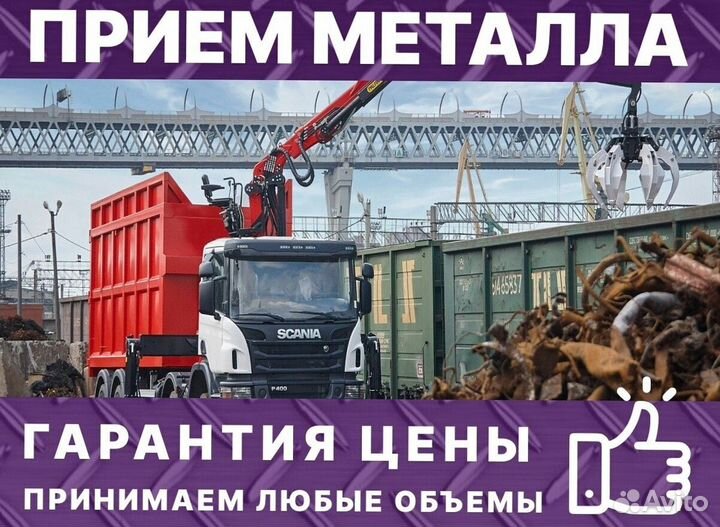 Сдать металлолом с вывозом / Приём металлолома