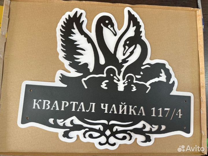 Металлическая табличка на дом С адресом