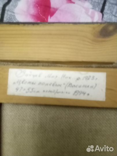 Картина маслом на холсте 47 х 55 цветы