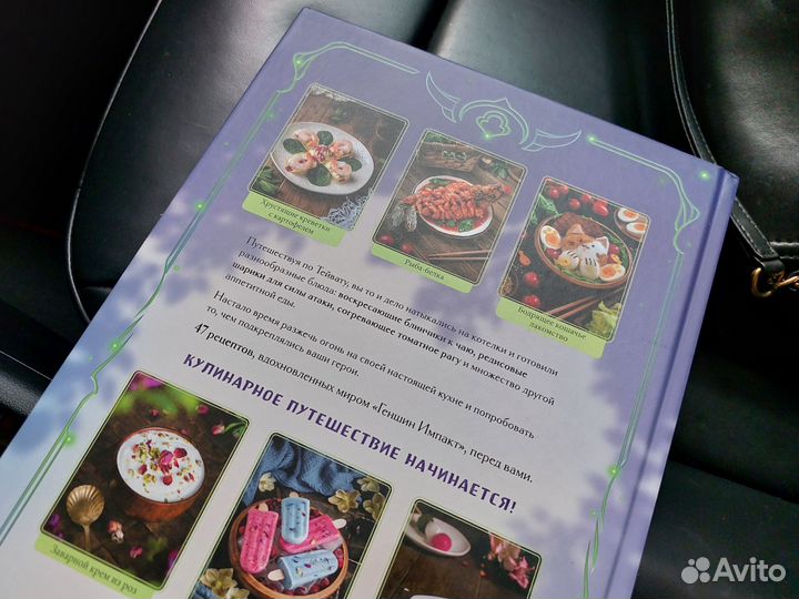 Кулинарная книга Геншин новая