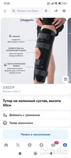 Тутор наколенный, бандаж