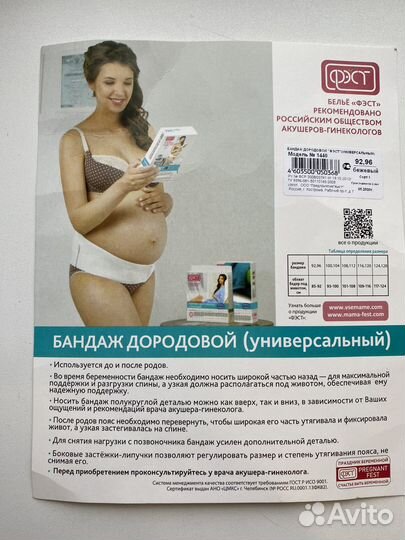 Бандаж дородовый новый