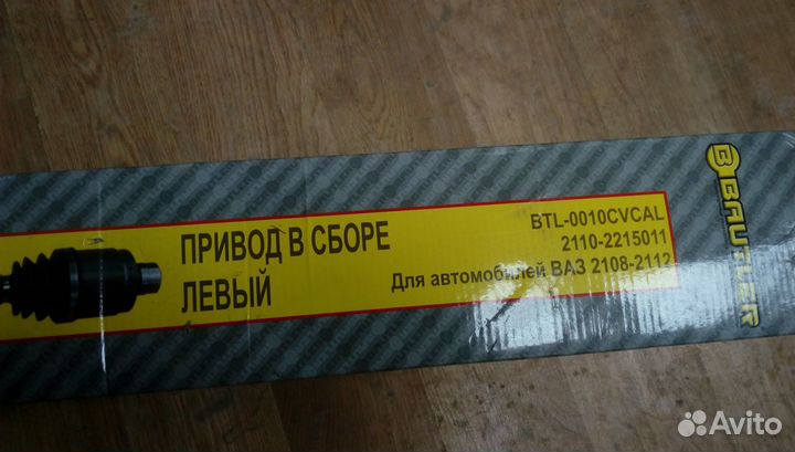 Привод колеса левый ваз новый в упаковке
