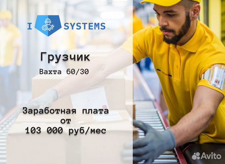 Грузчик Вахта