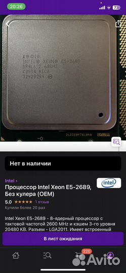 Процессор intel xeon e5 -2689