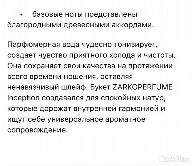 Парфюмерная вода inception zarkoperfume