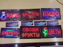 LED Таблички Открыто-Закрыто