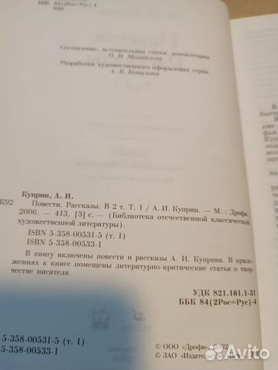 Куприн. Повести и рассказы в 2 томах
