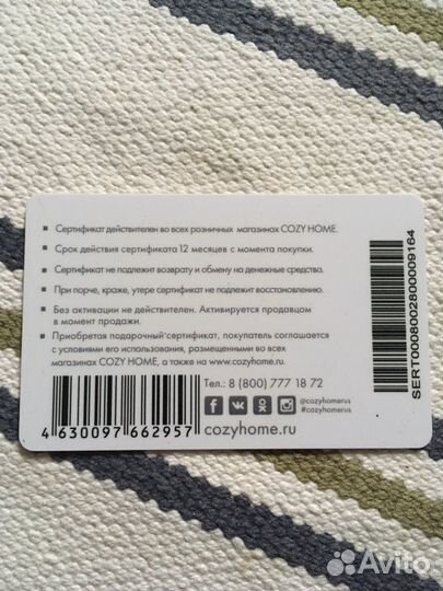 Сертификат Cozy Home 1000 Р