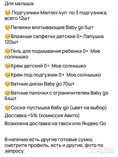 Готовая сумка в роддом