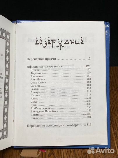 Шедевры персидской мудрости