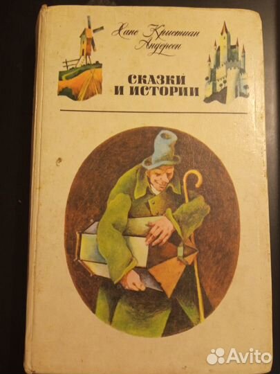 Цветик-семицветик.Сказки разные.сказки русских пис