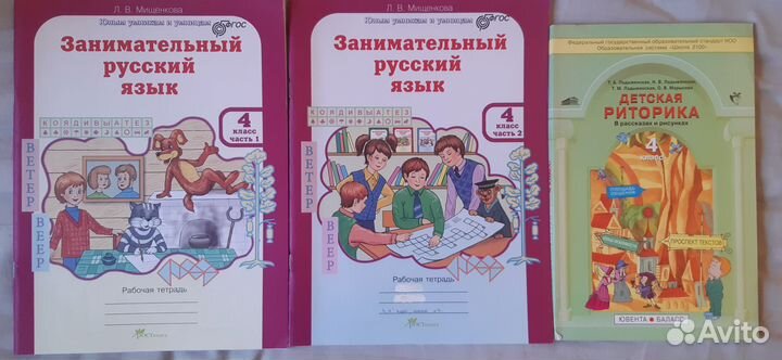 Рабочие тетради и учебные пособия 4 класс