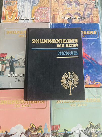 Энциклопедии для детей аванта 4 книги