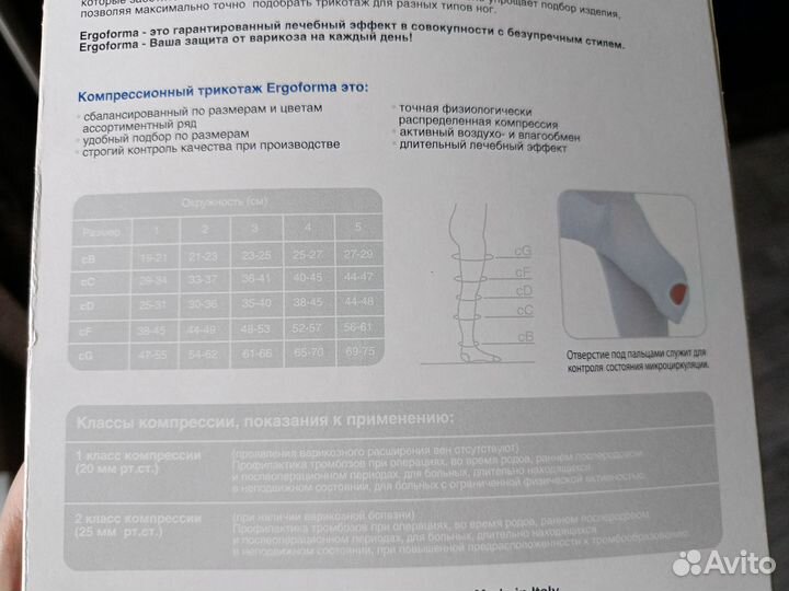 Компрессионные чулки 2 класс