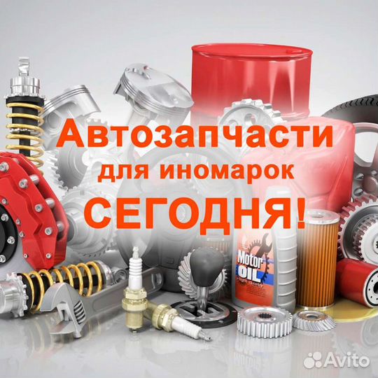 Автозапчасти