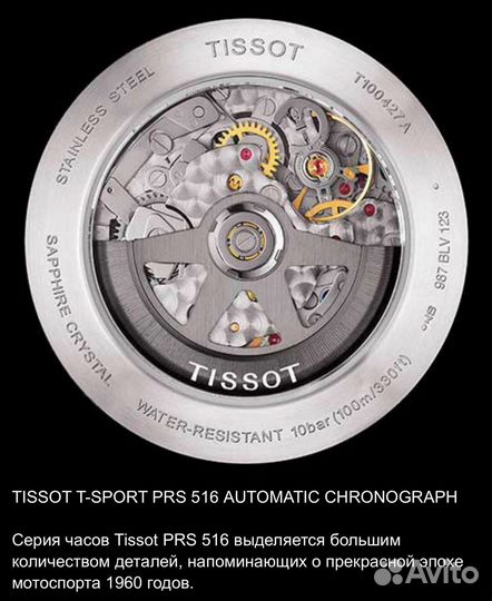 Часы Tissot prs 516