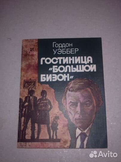 Детективы начала 90-х