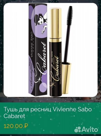 Тушь для ресниц Cabaret