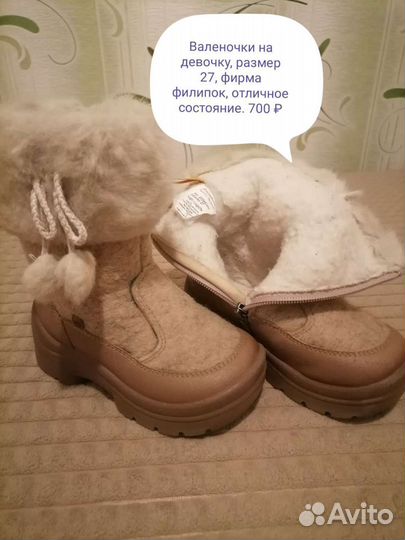 Валенки для девочки