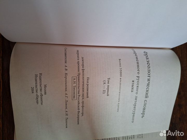 Фразеологический словарь