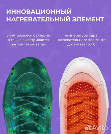 Сушилка для обуви электрическая