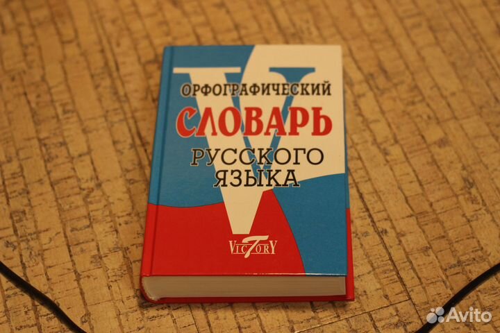 Книги о Петербурге, словари, от