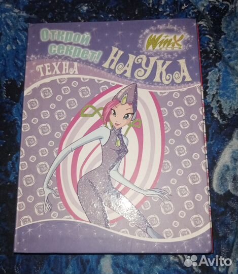 Книги винкс winx 