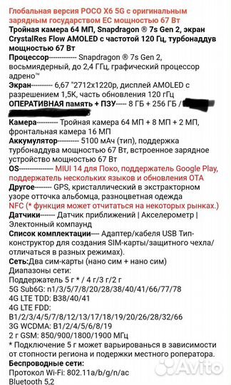 Xiaomi Poco X6, 8/256 ГБ