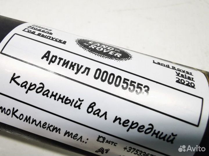 Карданный вал передний Land Rover HK83-3219-BB