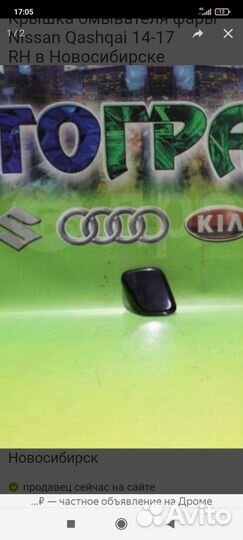 Заглушка омывателя ниссан кашкай джи 10 пр и левая