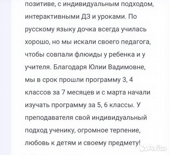 Репетитор по русскому языку, литературе, рки