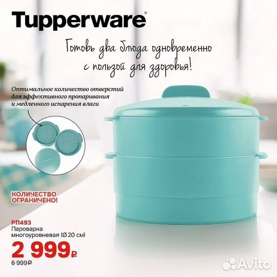 Мантоварка пароварка tupperware