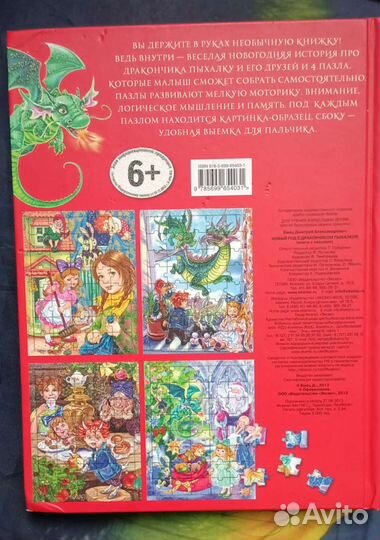 Книга с пазлами