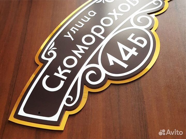 Адресная табличка на дом