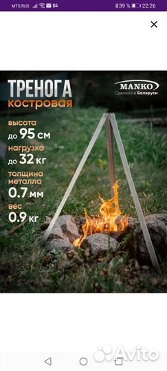 Тренога костровая