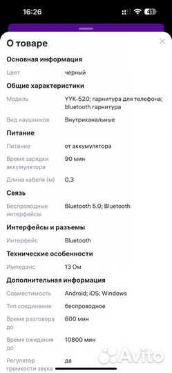 Беспроводная гарнитура