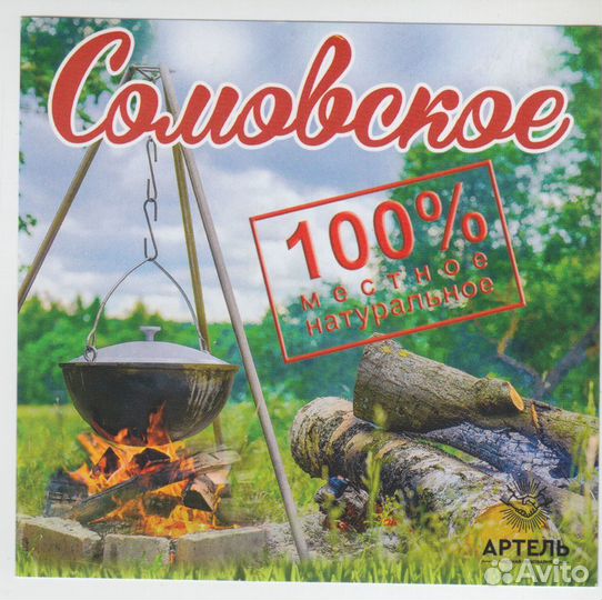 Пивные этикетки.новые. Воронежская область. Артель