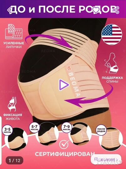 Бандаж для беременных и после родов