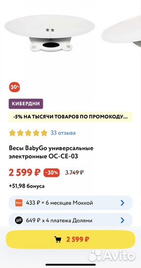 Весы для новорожденных