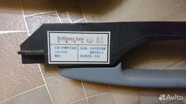 Дверная ручка Brilliance H320 H330 H530 V5
