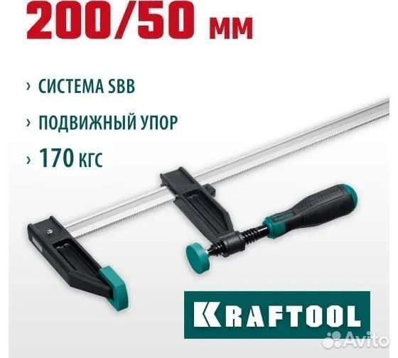 Kraftool XF-200/50 Струбцина тип F 200/50мм. (3201