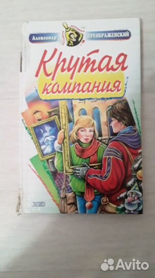 Детские детективы, сказки, рассказы