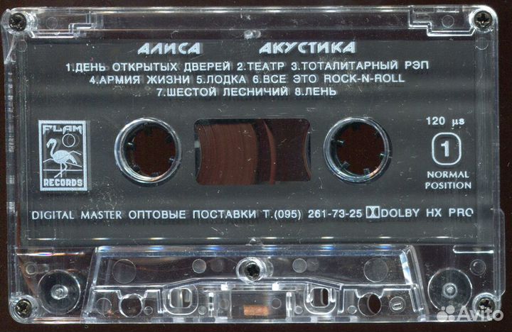 Алиса - Акустика Часть 1 (MC, Аудиокассета), 1995