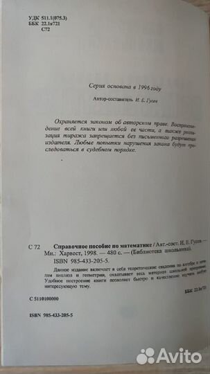 Справочное пособие по математике