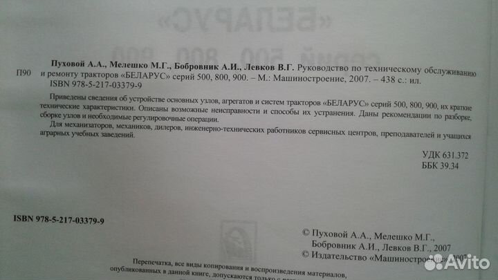 А.А.Пуховой Руководство по ремонту тракторов Белар