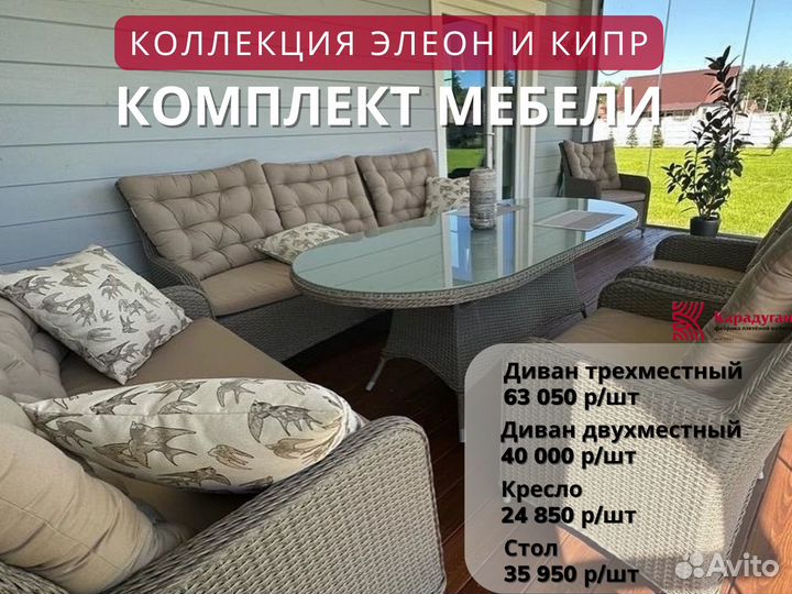 Плетеная мебель из ротанга для сада, дома и дачи