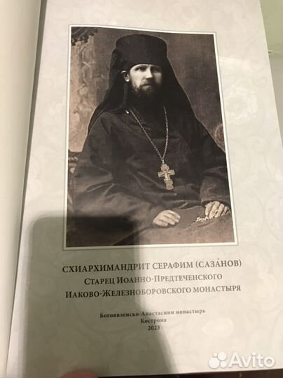 Церковная книга