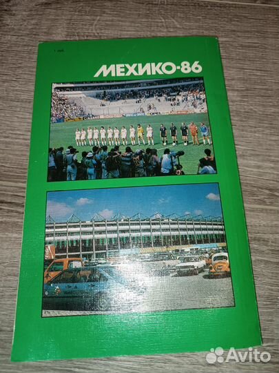 Книга Мехико -86,1987г