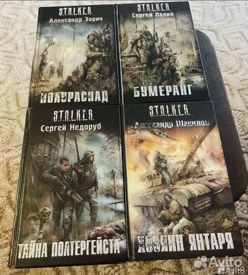 Книги сталкер